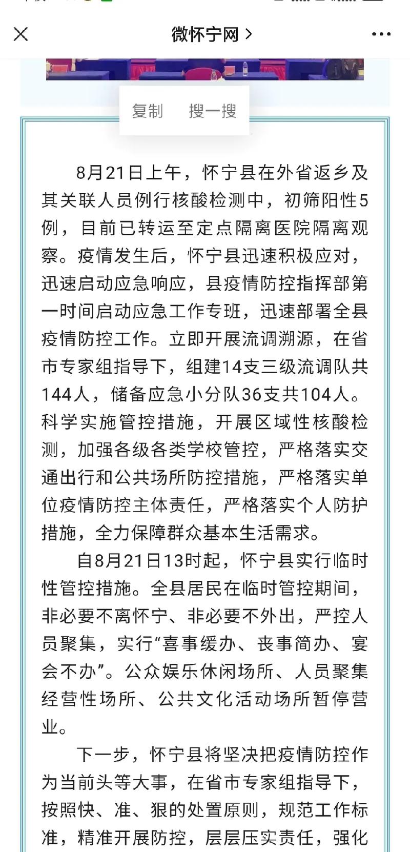 安徽当涂疫情,安徽当涂疫情最新消息-第3张图片 安徽当涂疫情,安徽当涂疫情最新消息-第3张图片