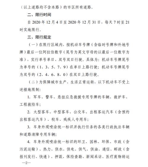 【新密限号,新密限号2023最新限号通知】-第2张图片 【新密限号,新密限号2023最新限号通知】-第2张图片