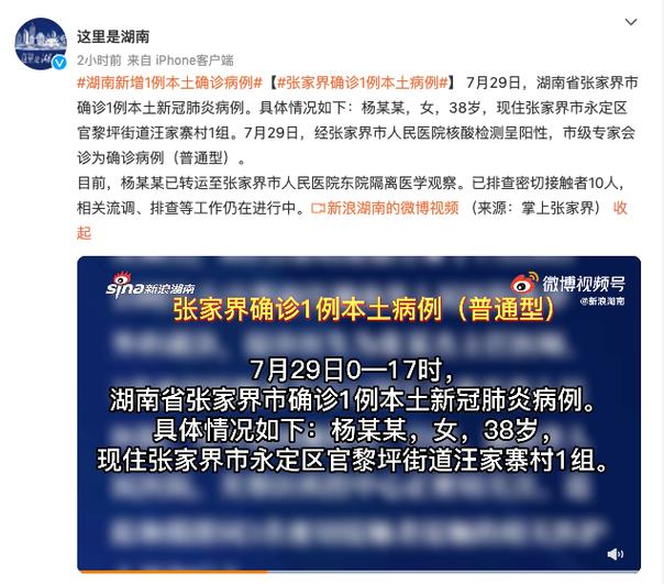 张家界市疫情,张家界市疫情是哪一年发生的-第3张图片 张家界市疫情,张家界市疫情是哪一年发生的-第3张图片