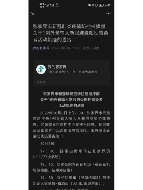 张家界市疫情,张家界市疫情是哪一年发生的-第7张图片 张家界市疫情,张家界市疫情是哪一年发生的-第7张图片