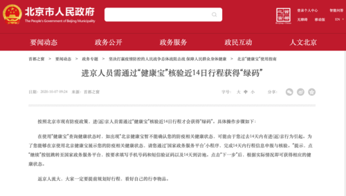 【北京疫情政策,北京疫情政策解读】
