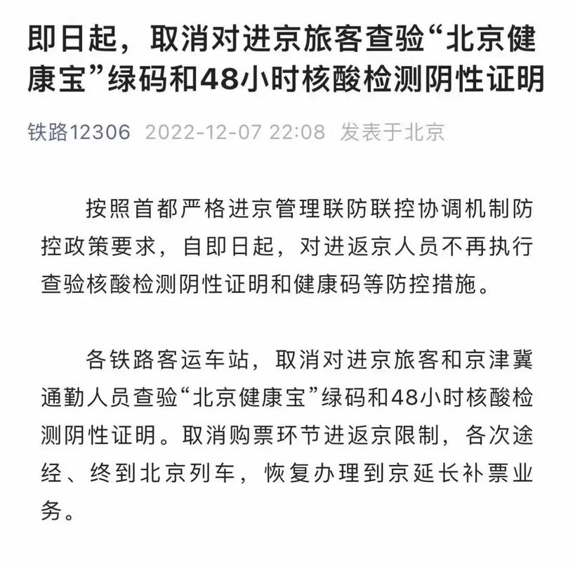 【北京疫情政策,北京疫情政策解读】-第4张图片 【北京疫情政策,北京疫情政策解读】-第4张图片