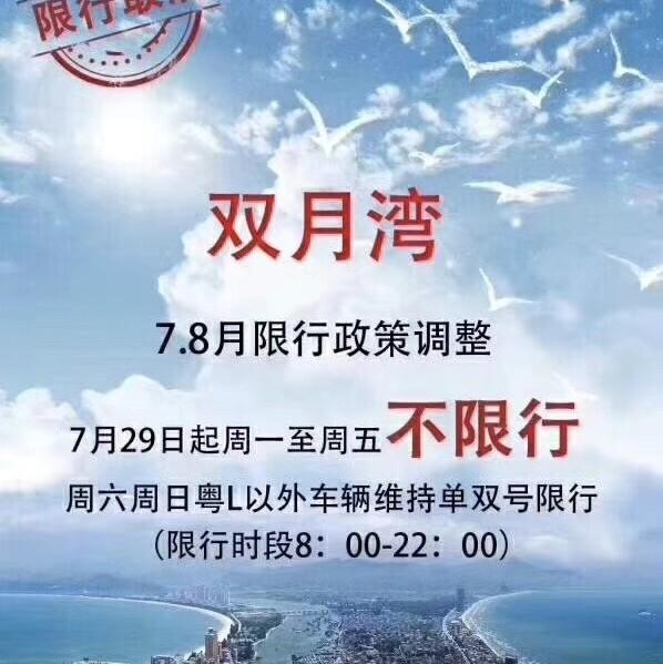 惠东限行(惠东限行外地车牌吗)-第4张图片 惠东限行(惠东限行外地车牌吗)-第4张图片