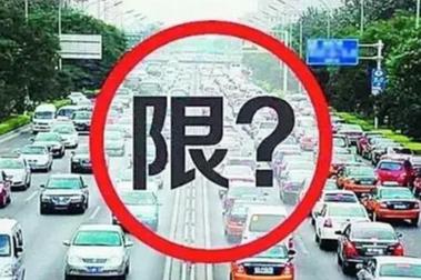 郫都区限号吗,2021成都郫都区限行吗-第3张图片 郫都区限号吗,2021成都郫都区限行吗-第3张图片