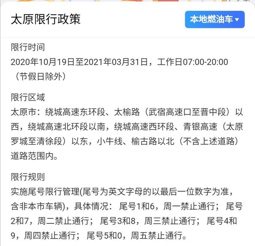 忻州限行/忻州限行外地车怎么办-第1张图片 忻州限行/忻州限行外地车怎么办-第1张图片