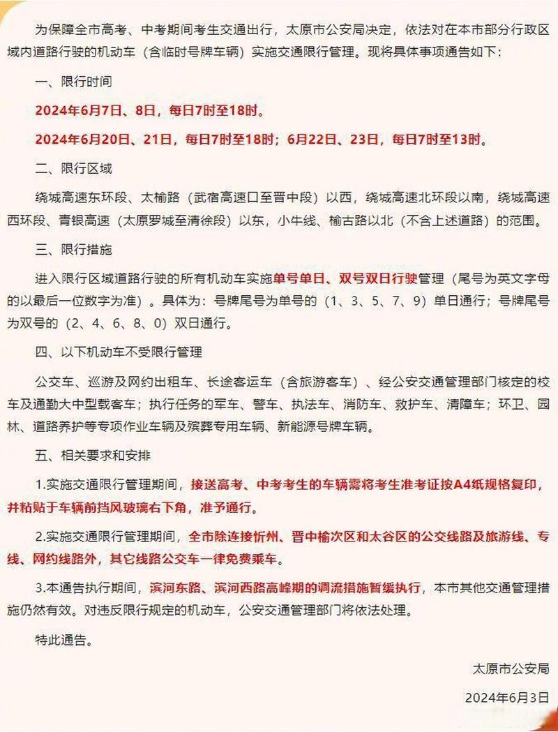 忻州限行/忻州限行外地车怎么办-第3张图片 忻州限行/忻州限行外地车怎么办-第3张图片