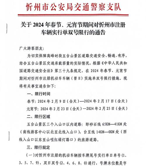 忻州限行/忻州限行外地车怎么办-第7张图片 忻州限行/忻州限行外地车怎么办-第7张图片