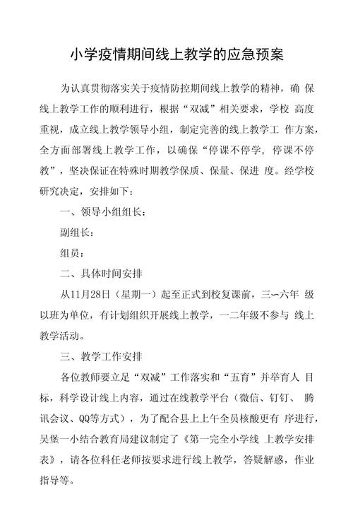 安徽疫情线上教学-安徽省疫情期间网课教程-第5张图片 安徽疫情线上教学-安徽省疫情期间网课教程-第5张图片