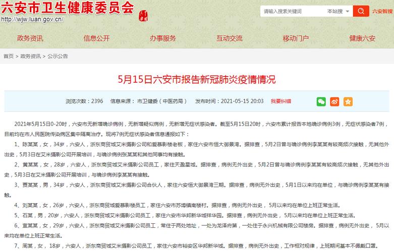 安徽疫情公布/安徽疫情公布最新数据-第2张图片 安徽疫情公布/安徽疫情公布最新数据-第2张图片