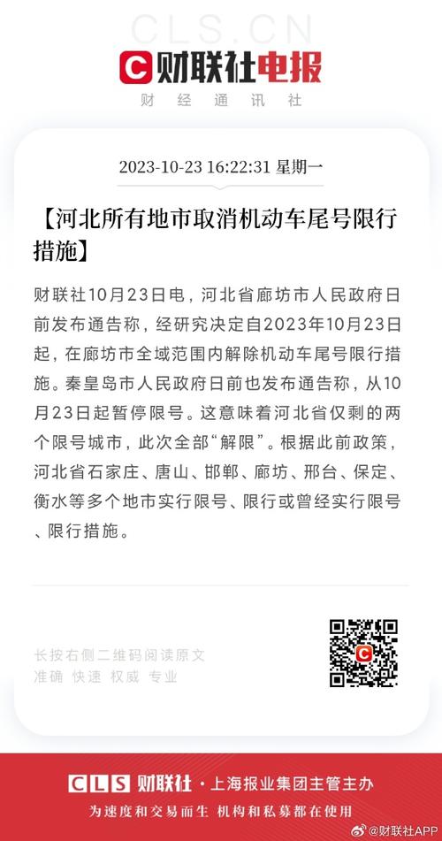 【取消限号,取消限号西安】-第7张图片 【取消限号,取消限号西安】-第7张图片