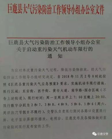 巨鹿限行/巨鹿限行区域图最新-第5张图片 巨鹿限行/巨鹿限行区域图最新-第5张图片