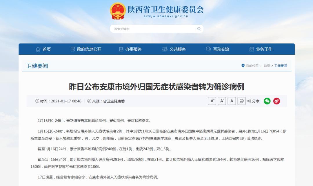 安康疫情图/安康疫情最新通报-第3张图片 安康疫情图/安康疫情最新通报-第3张图片