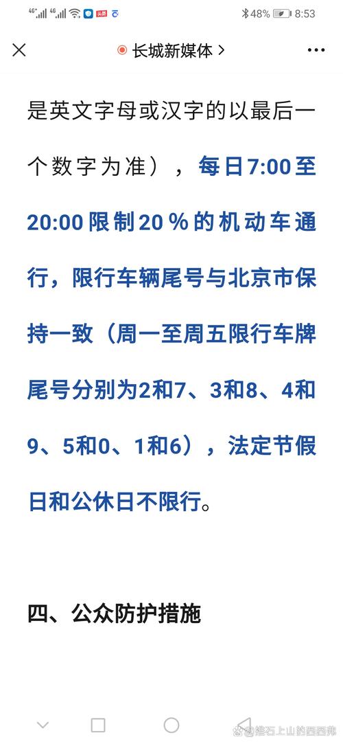 【石家庄解除限行,石家庄解除限行了吗】-第5张图片 【石家庄解除限行,石家庄解除限行了吗】-第5张图片