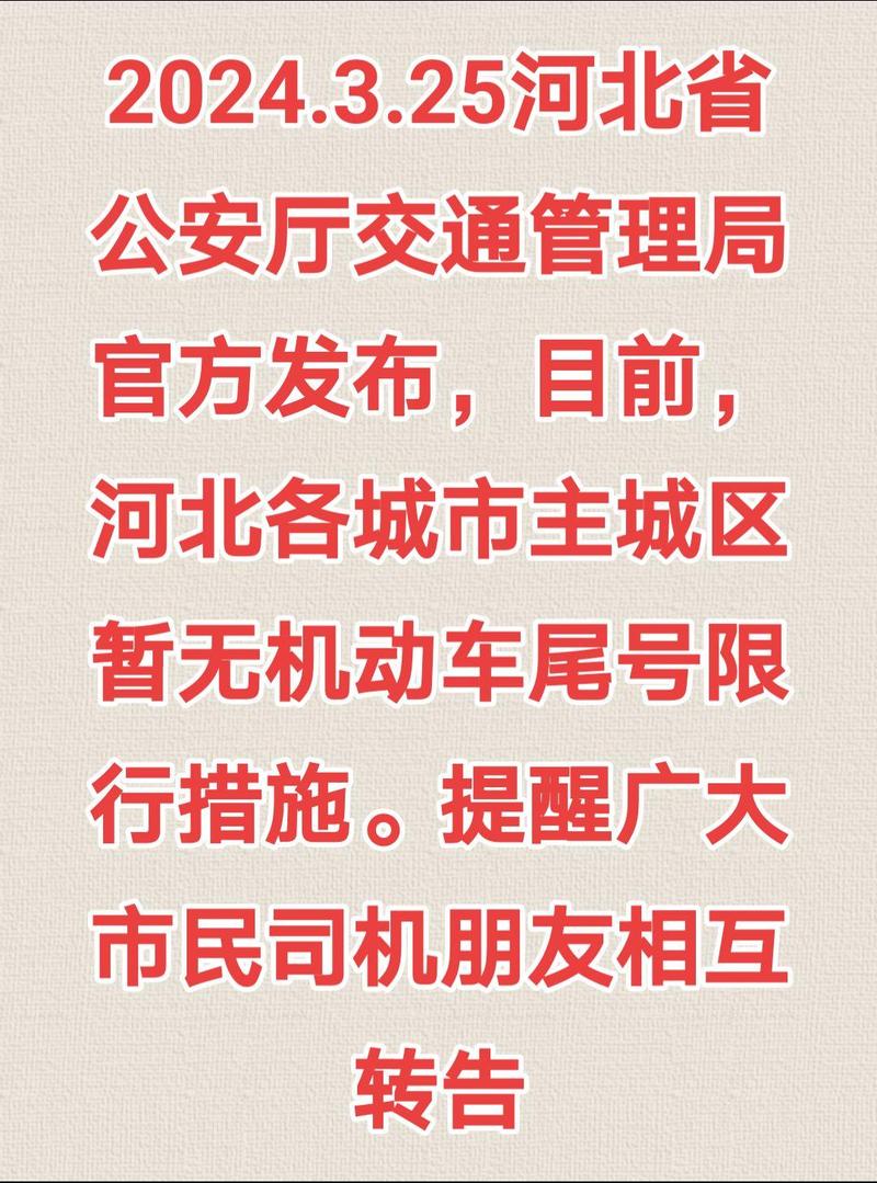 【石家庄解除限行,石家庄解除限行了吗】-第6张图片 【石家庄解除限行,石家庄解除限行了吗】-第6张图片