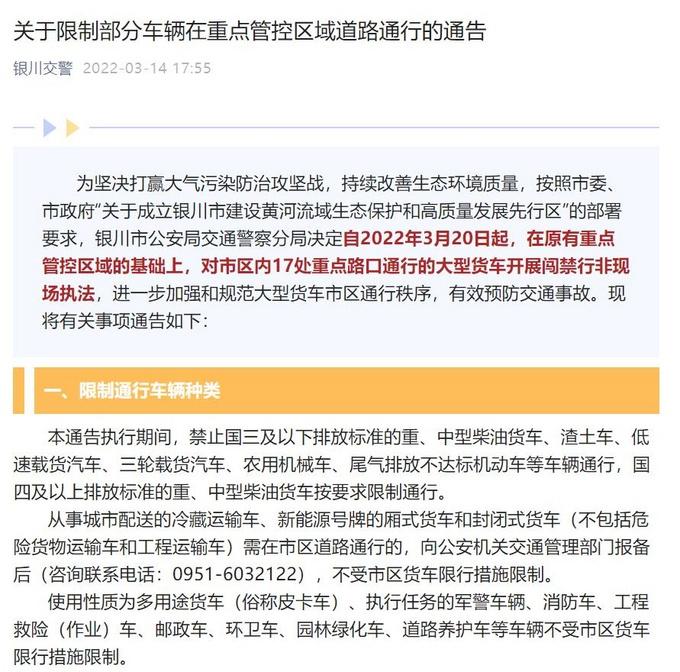 银川限行-银川限行尾号查询-第4张图片 银川限行-银川限行尾号查询-第4张图片