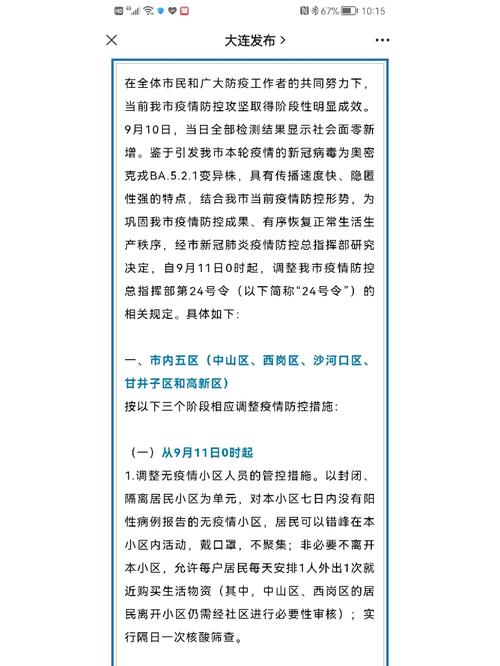 大连疫情-大连疫情最新消息-第4张图片 大连疫情-大连疫情最新消息-第4张图片
