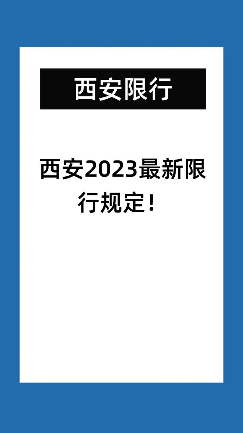 临潼限行区域/临潼限行区域地图一览表-第3张图片