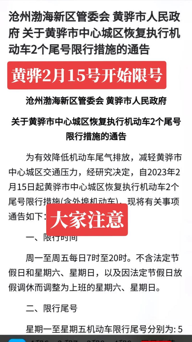 黄骅限行查询-黄骅限行查询2021-第6张图片 黄骅限行查询-黄骅限行查询2021-第6张图片