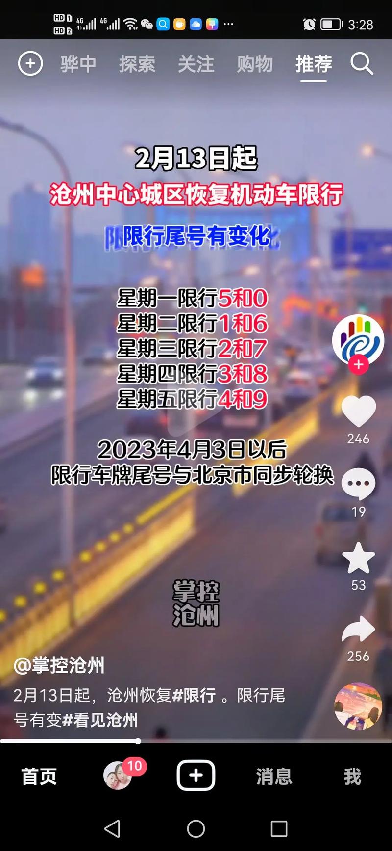 黄骅限行查询-黄骅限行查询2021-第7张图片 黄骅限行查询-黄骅限行查询2021-第7张图片