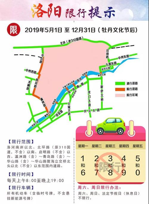 【洛阳限号查询今天,洛阳限号查询今天限什么号】-第8张图片 【洛阳限号查询今天,洛阳限号查询今天限什么号】-第8张图片