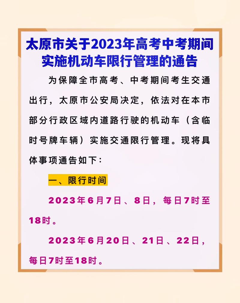 晋中限行,晋中限行政策-第3张图片 晋中限行,晋中限行政策-第3张图片