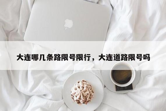 晋中限行,晋中限行政策-第5张图片 晋中限行,晋中限行政策-第5张图片