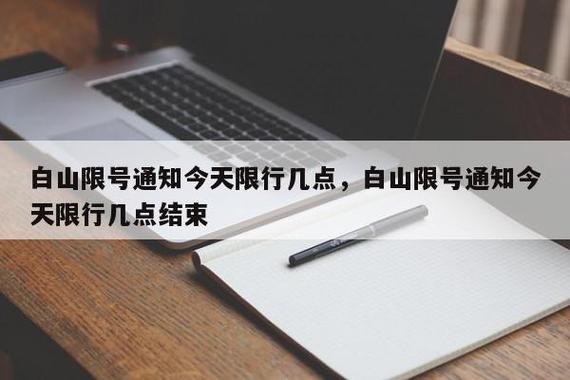 晋中限行,晋中限行政策-第7张图片 晋中限行,晋中限行政策-第7张图片