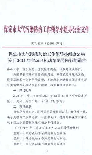 曲阳限行区域/曲阳限行区域包括外环吗-第7张图片