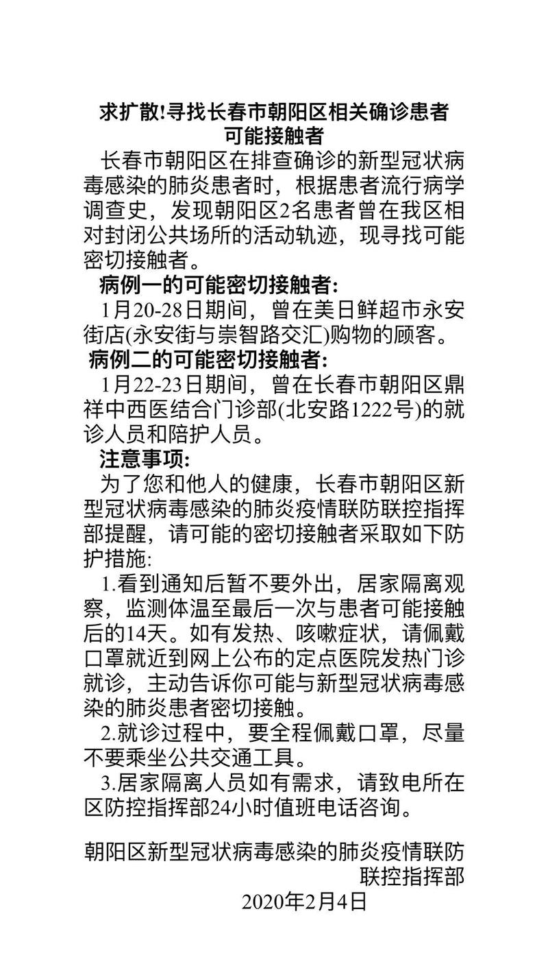 【长春疫情,长春疫情封城是哪一年开始的】-第6张图片 【长春疫情,长春疫情封城是哪一年开始的】-第6张图片