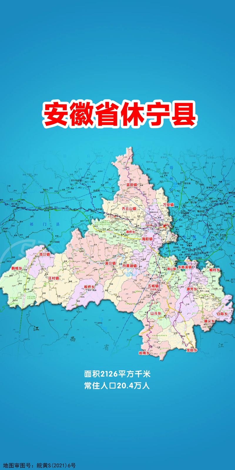 安徽休宁疫情/休宁疫情防控通告-第2张图片 安徽休宁疫情/休宁疫情防控通告-第2张图片