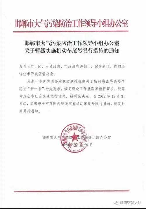 临漳限号(临漳限号最新通知)-第2张图片 临漳限号(临漳限号最新通知)-第2张图片
