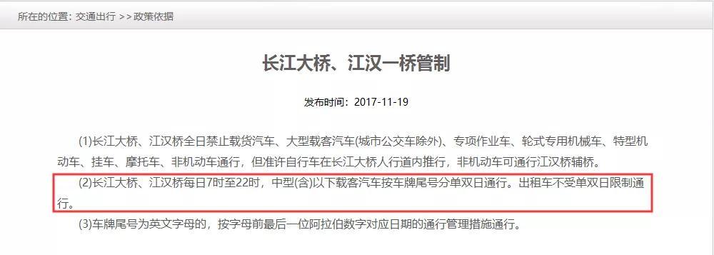 武汉桥梁限行(武汉桥梁限行规则)-第3张图片 武汉桥梁限行(武汉桥梁限行规则)-第3张图片