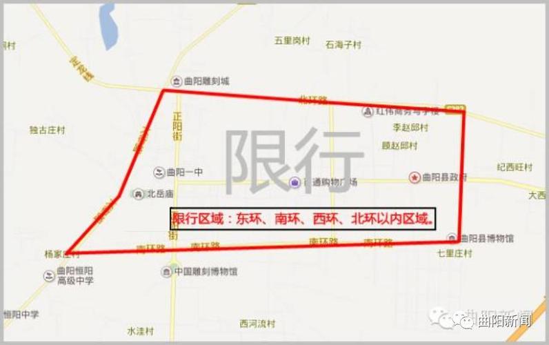 曲阳限行区域-曲阳限行区域地图-第4张图片 曲阳限行区域-曲阳限行区域地图-第4张图片