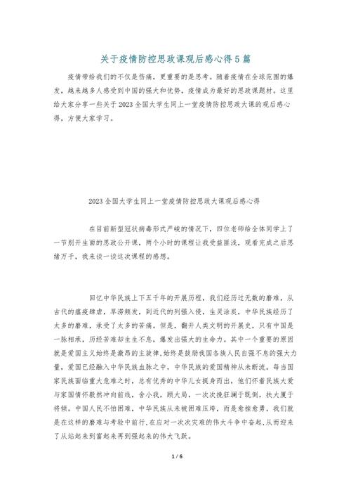 【安徽疫情思政,安徽思政课教育平台】-第2张图片 【安徽疫情思政,安徽思政课教育平台】-第2张图片