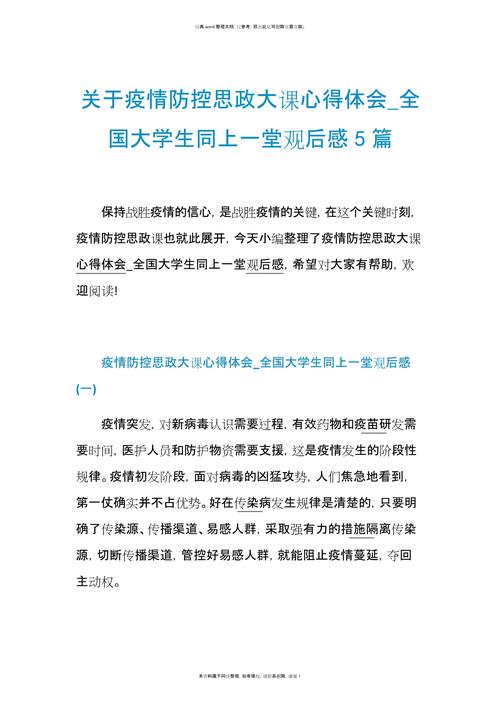 【安徽疫情思政,安徽思政课教育平台】-第4张图片 【安徽疫情思政,安徽思政课教育平台】-第4张图片