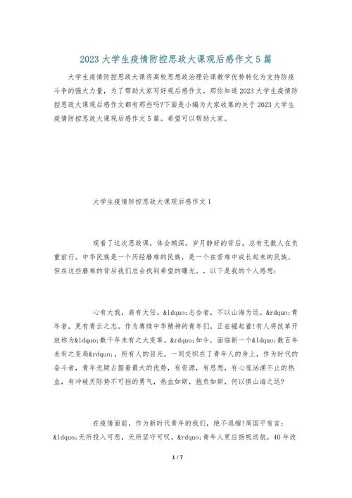 【安徽疫情思政,安徽思政课教育平台】-第5张图片 【安徽疫情思政,安徽思政课教育平台】-第5张图片