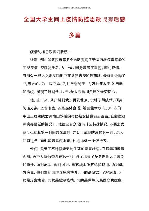 【安徽疫情思政,安徽思政课教育平台】-第6张图片 【安徽疫情思政,安徽思政课教育平台】-第6张图片