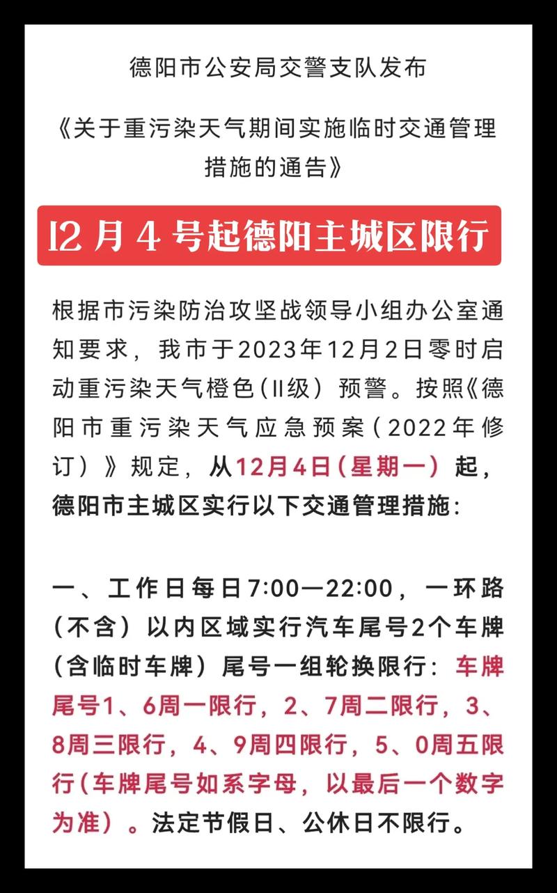德阳限号吗-德阳限号吗今天-第7张图片 德阳限号吗-德阳限号吗今天-第7张图片
