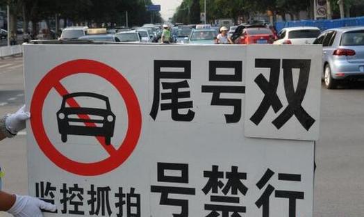 【车辆单双号限行,车辆单双号限行的城市有哪些】-第7张图片 【车辆单双号限行,车辆单双号限行的城市有哪些】-第7张图片