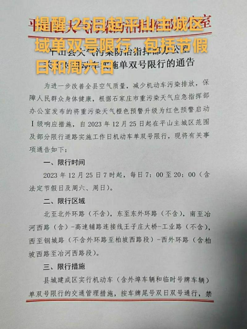 【车辆单双号限行,车辆单双号限行的城市有哪些】-第8张图片 【车辆单双号限行,车辆单双号限行的城市有哪些】-第8张图片