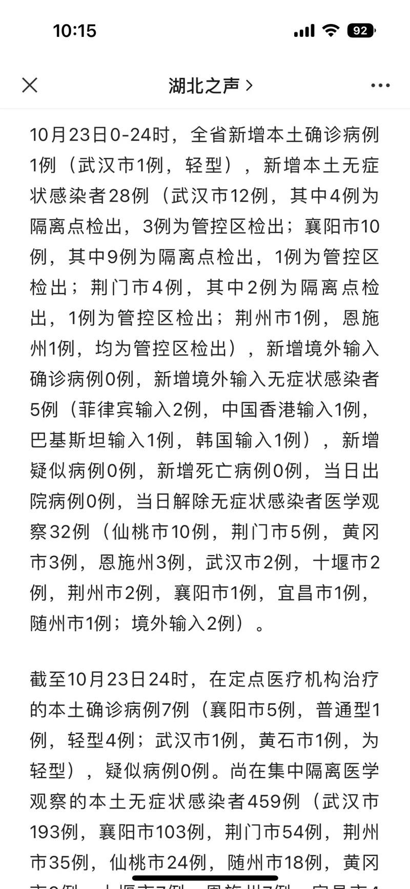 安陆疫情严重-安陆疫情通报-第5张图片 安陆疫情严重-安陆疫情通报-第5张图片