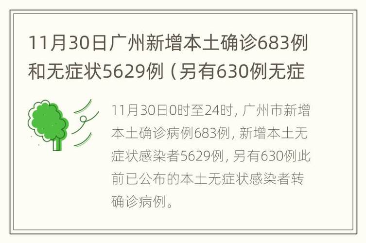 英德市疫情/英德市最新疫情-第4张图片 英德市疫情/英德市最新疫情-第4张图片