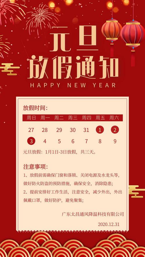2021放假疫情,2021疫情放假最新消息-第1张图片 2021放假疫情,2021疫情放假最新消息-第1张图片