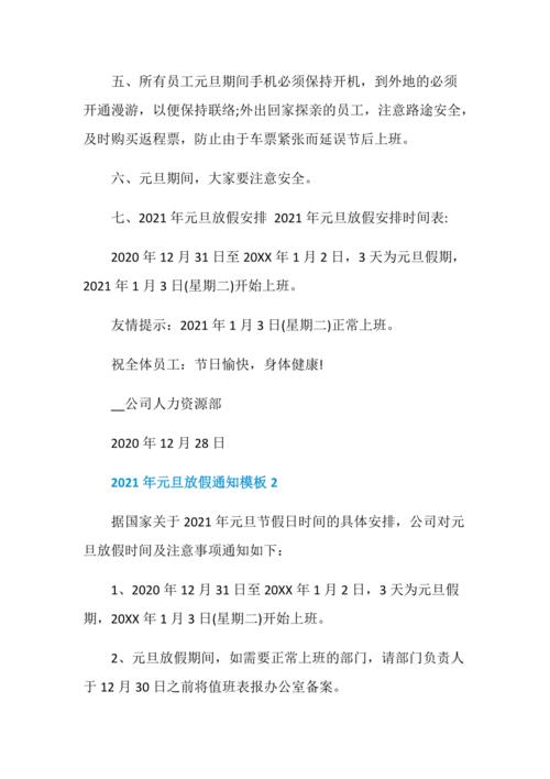 2021放假疫情,2021疫情放假最新消息-第5张图片 2021放假疫情,2021疫情放假最新消息-第5张图片