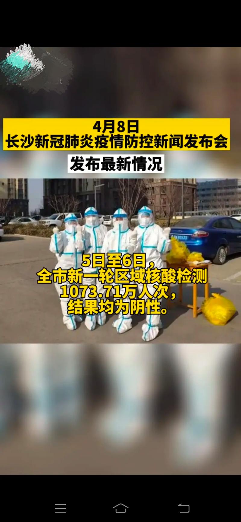 长沙疫情最新数据消息-长沙疫情最新数据消息今日新增-第5张图片 长沙疫情最新数据消息-长沙疫情最新数据消息今日新增-第5张图片