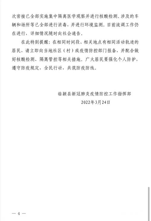 临颍疫情,临颍县新冠病毒最新消息-第3张图片 临颍疫情,临颍县新冠病毒最新消息-第3张图片