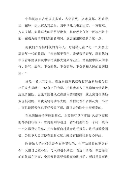 疫情防疫心得,疫情防疫心得体会100-第4张图片 疫情防疫心得,疫情防疫心得体会100-第4张图片