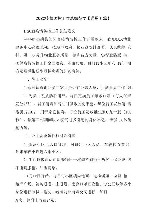 疫情防疫心得,疫情防疫心得体会100-第8张图片 疫情防疫心得,疫情防疫心得体会100-第8张图片
