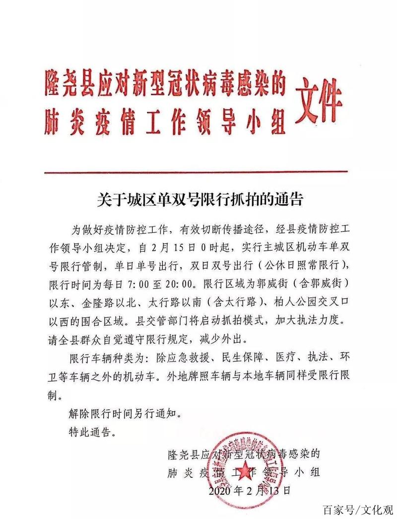 隆尧限行,隆尧限行区域图最新-第5张图片 隆尧限行,隆尧限行区域图最新-第5张图片