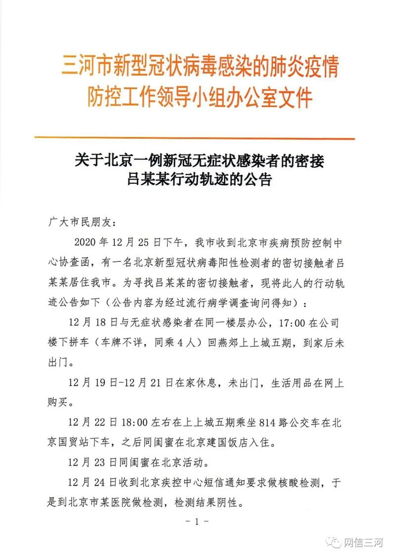 昌平疫情-昌平疫情防控通知-第3张图片 昌平疫情-昌平疫情防控通知-第3张图片